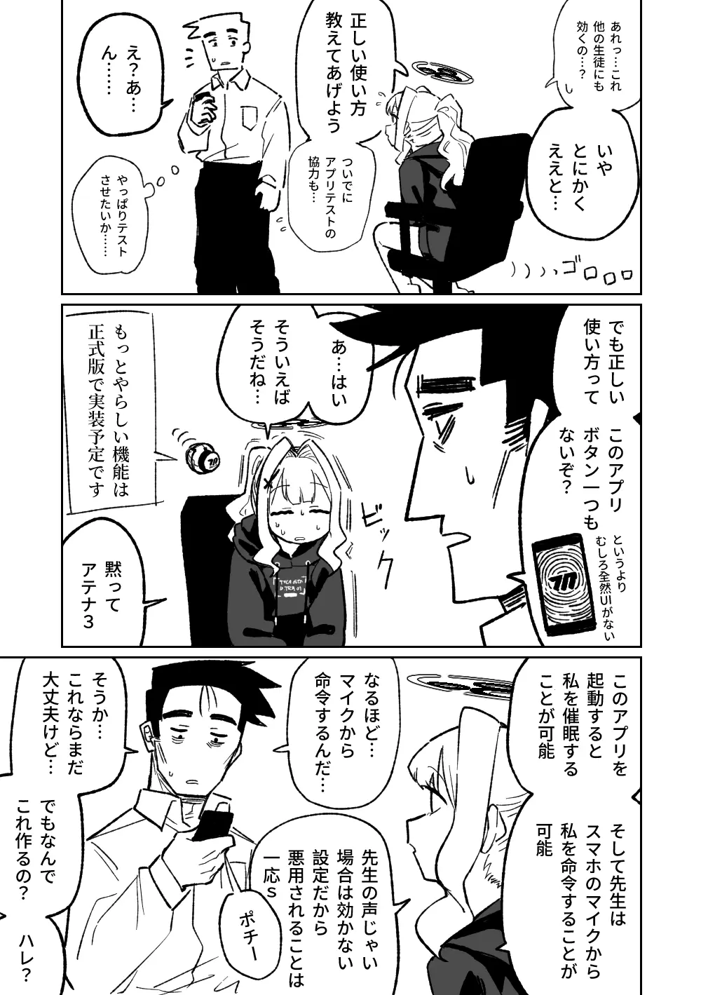 催眠アプリ - page19