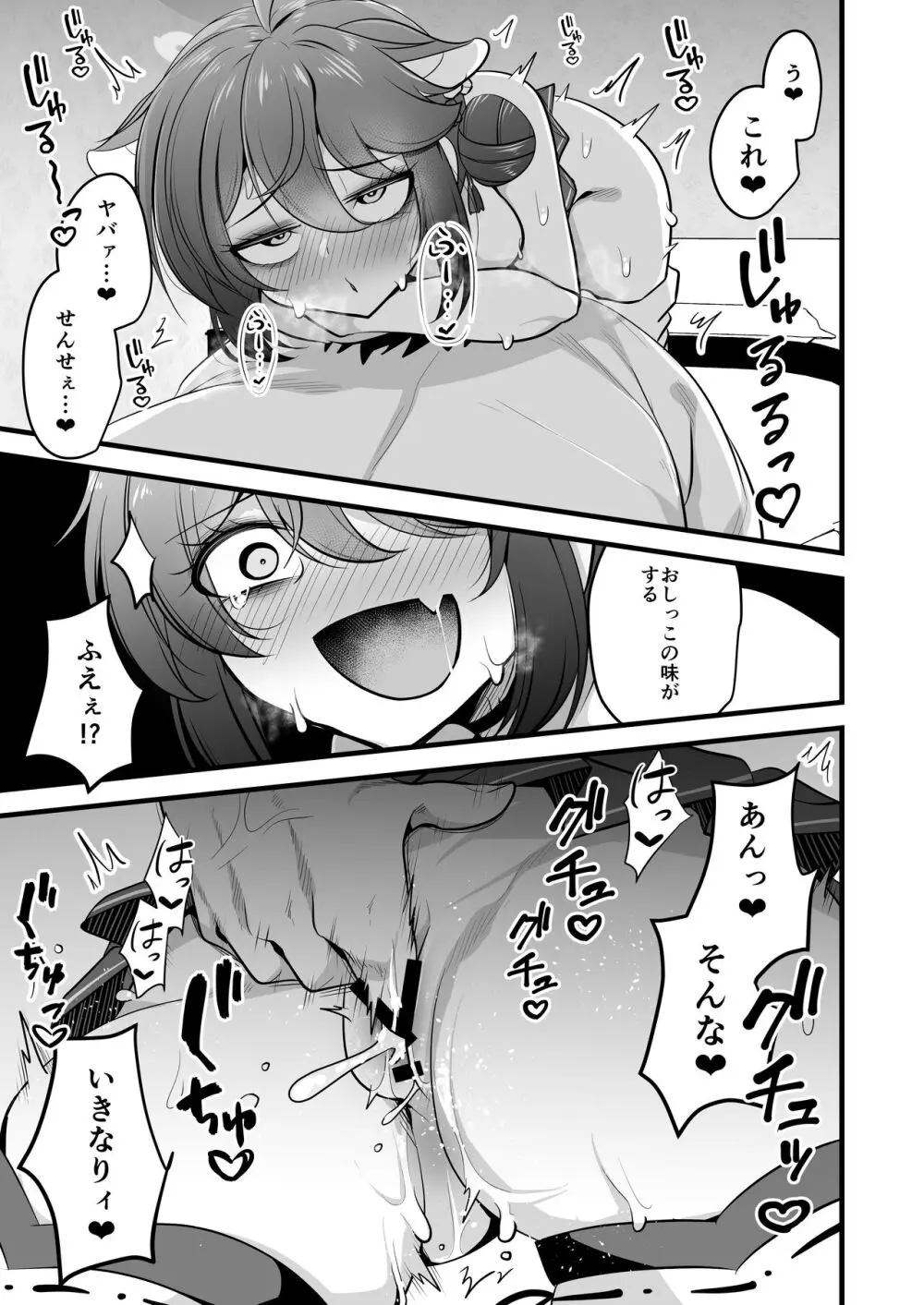 一人前のレディーは先生の性処理だって出来るよ! - page12