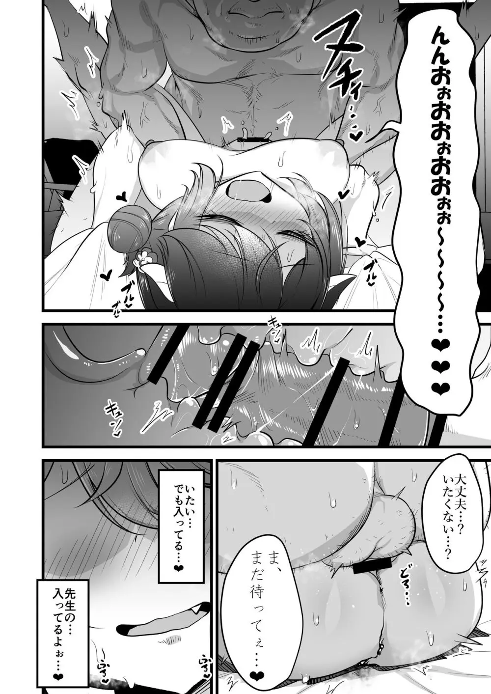 一人前のレディーは先生の性処理だって出来るよ! - page15