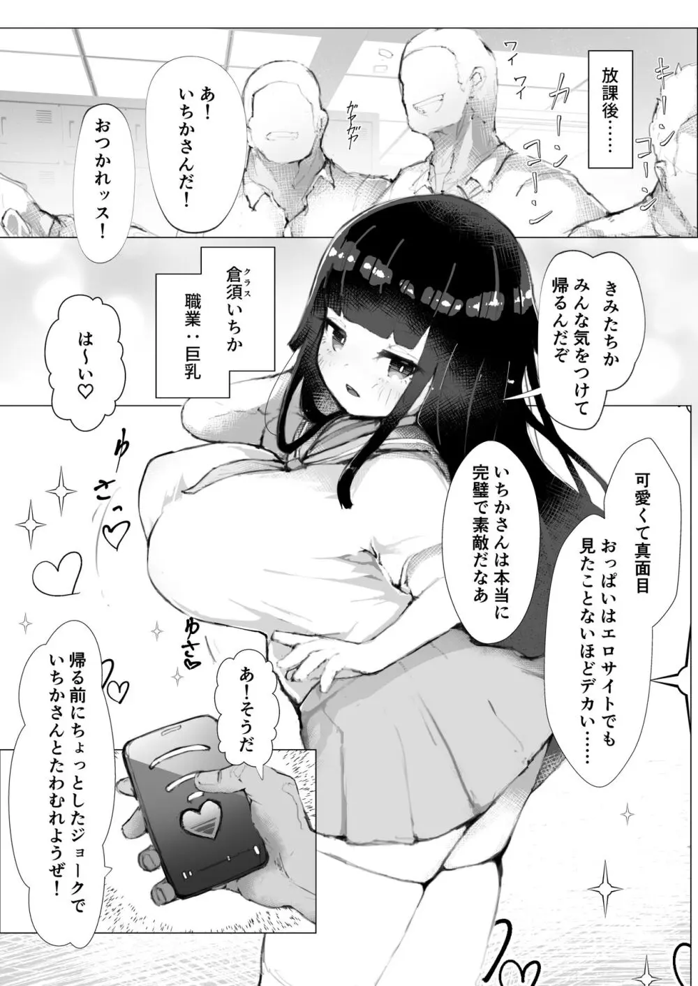 快楽まみれ!「嘘催眠」したら本気にしちゃったクラスの長がガチドスケベでヤバい - page2