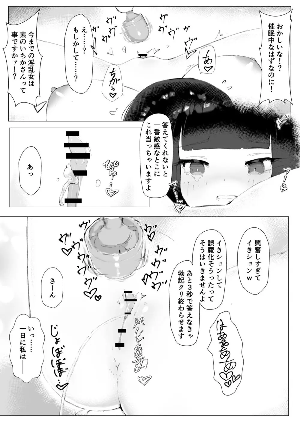 快楽まみれ!「嘘催眠」したら本気にしちゃったクラスの長がガチドスケベでヤバい - page29