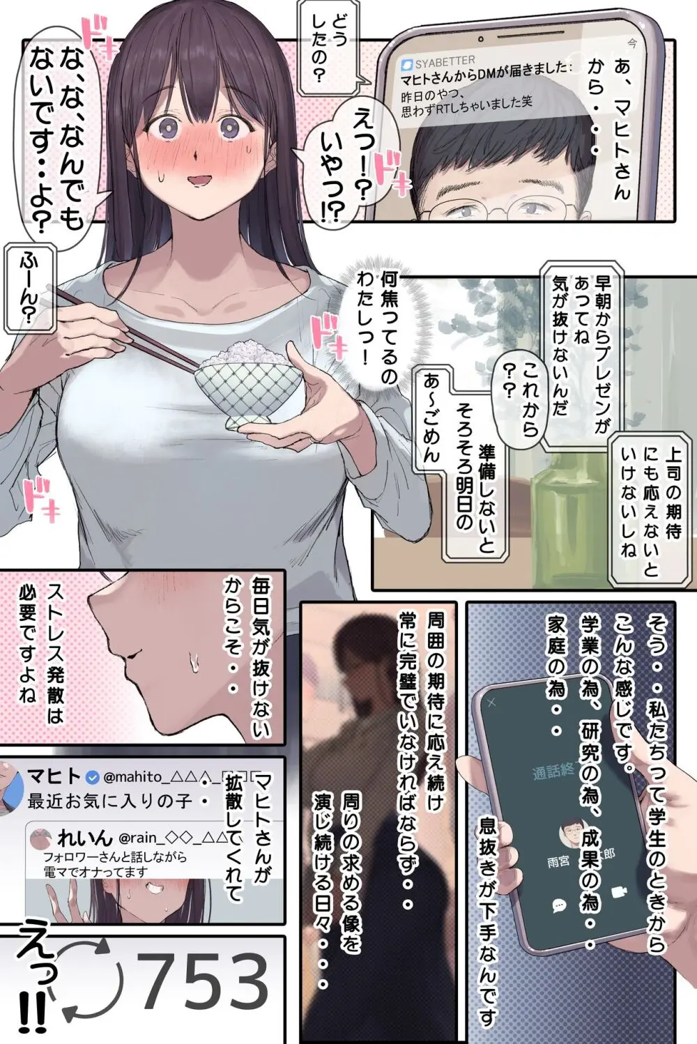 [よもだよも] 高学歴(インテリ)人妻雨宮透子准教授(せんせい)の発情 - page15