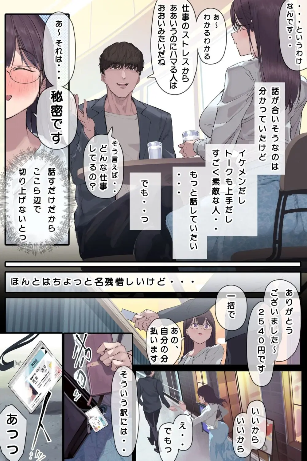 [よもだよも] 高学歴(インテリ)人妻雨宮透子准教授(せんせい)の発情 - page20