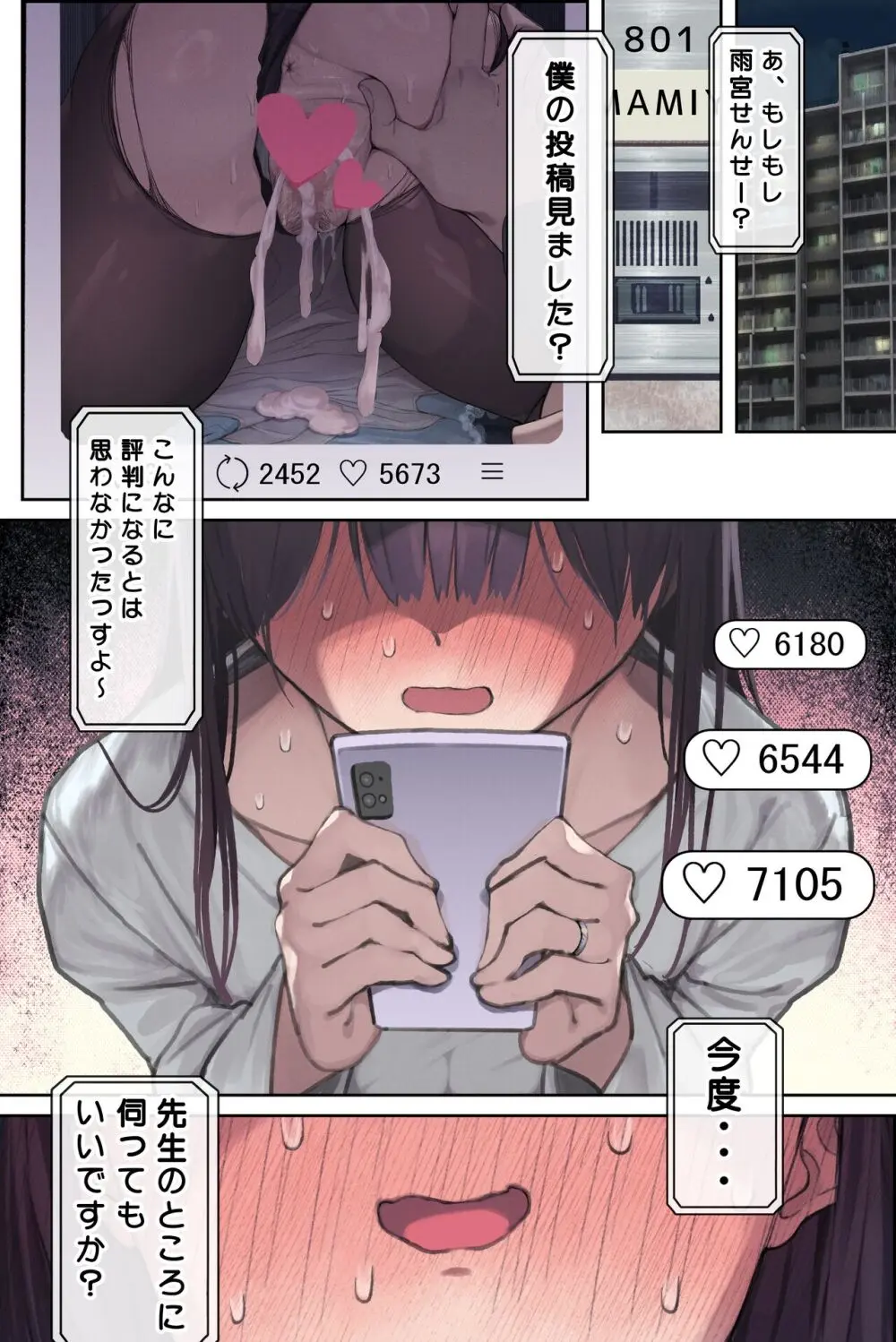 [よもだよも] 高学歴(インテリ)人妻雨宮透子准教授(せんせい)の発情 - page56