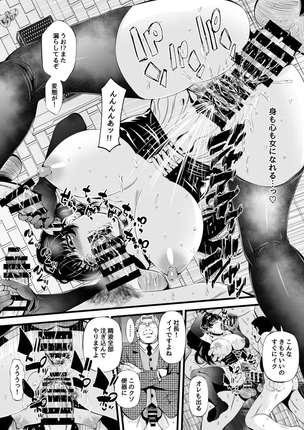 ソヨンの性転換肉便器計画 - page13