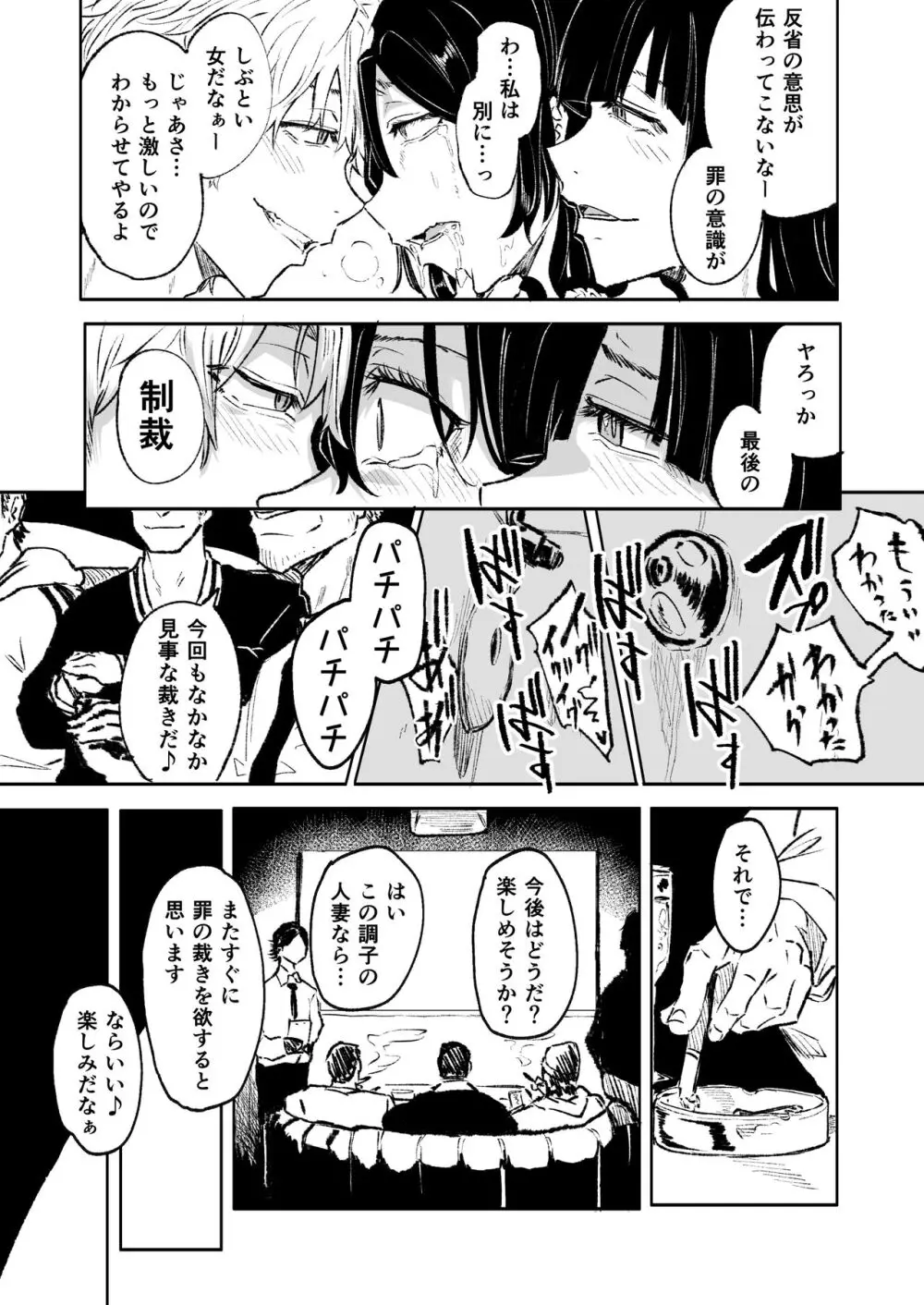 ある人妻と罪の部屋 - page17