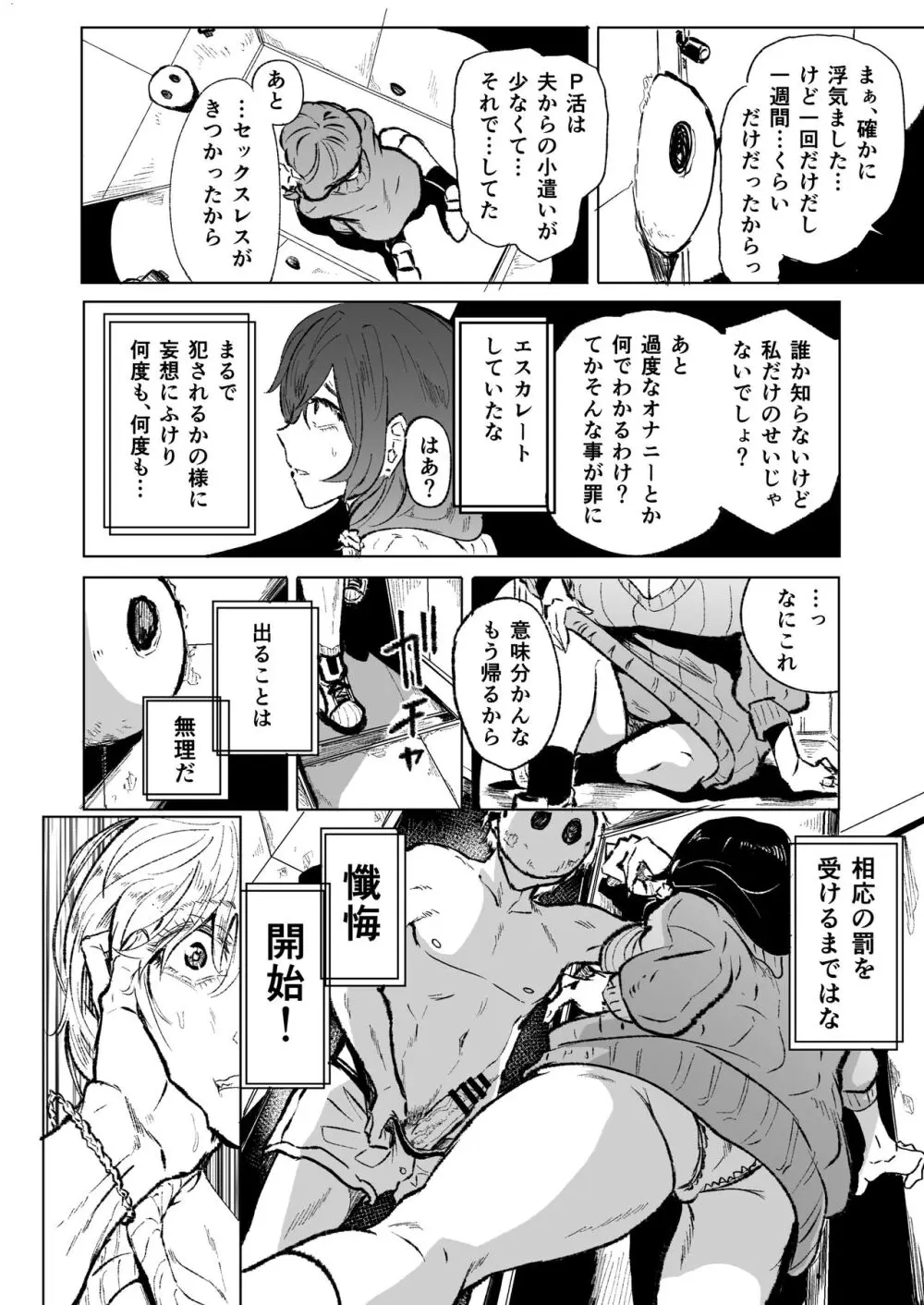 ある人妻と罪の部屋 - page5