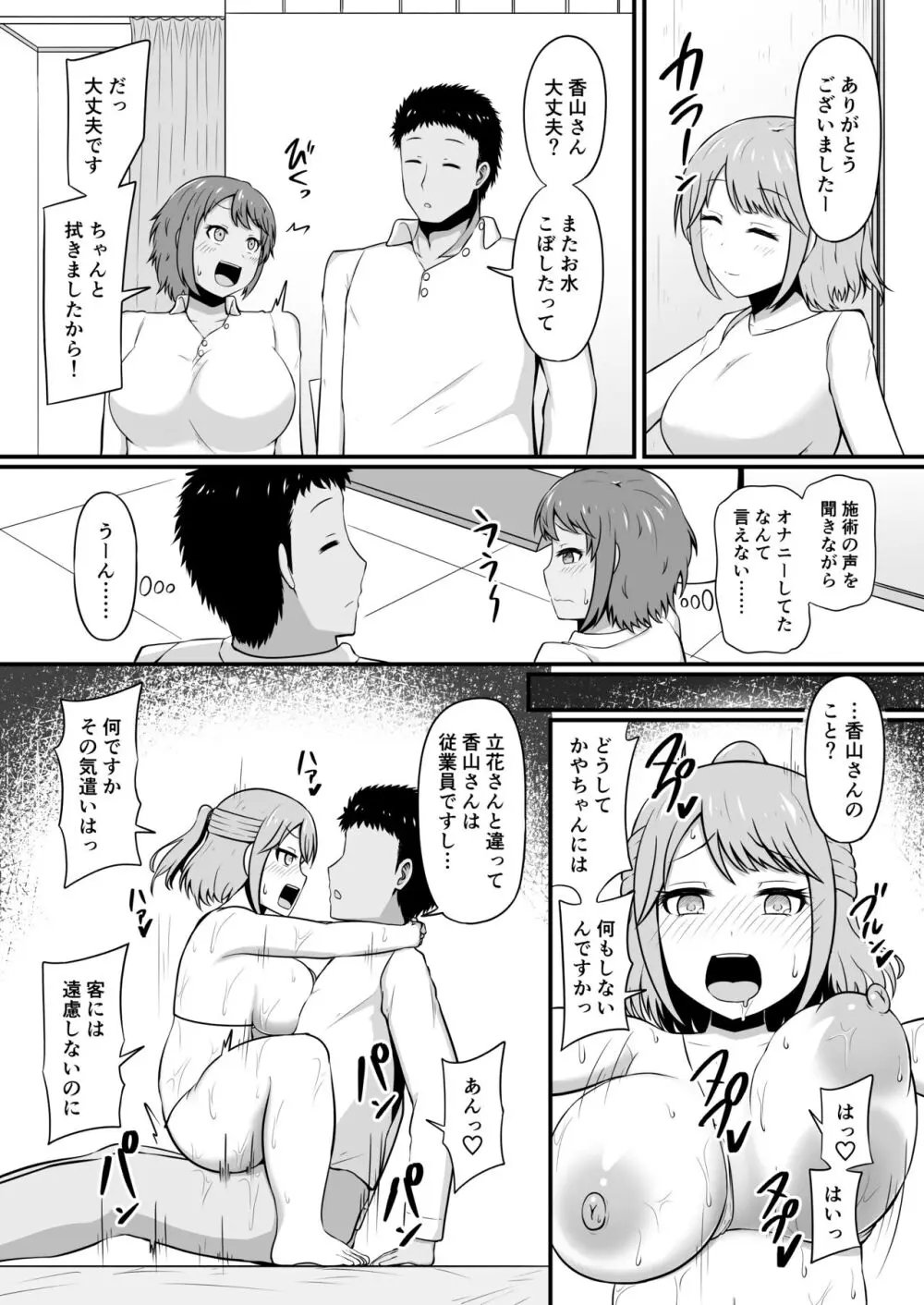 えっちなエステサロンにようこそ その3 - page4