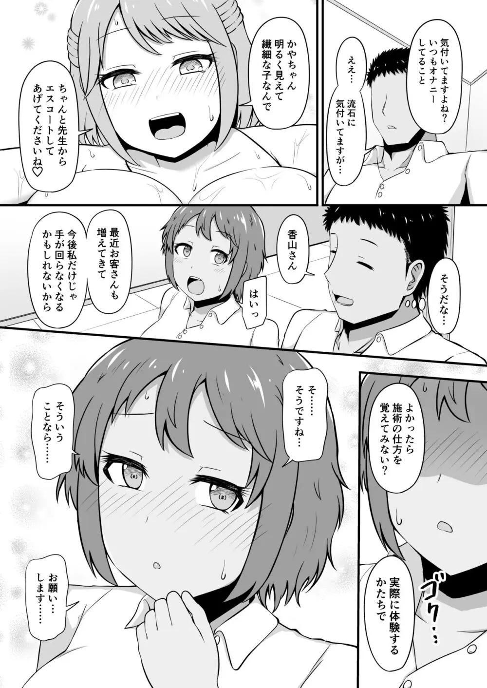 えっちなエステサロンにようこそ その3 - page5