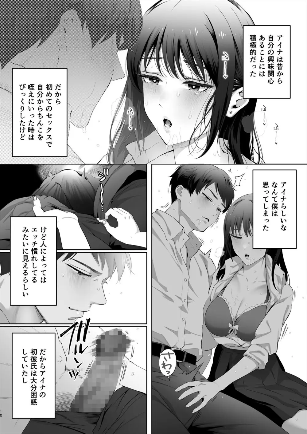 幼馴染は今、僕以外の男とセックスしている - page11