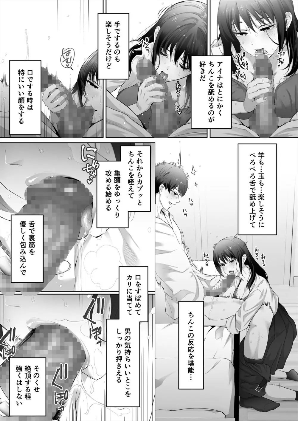 幼馴染は今、僕以外の男とセックスしている - page13