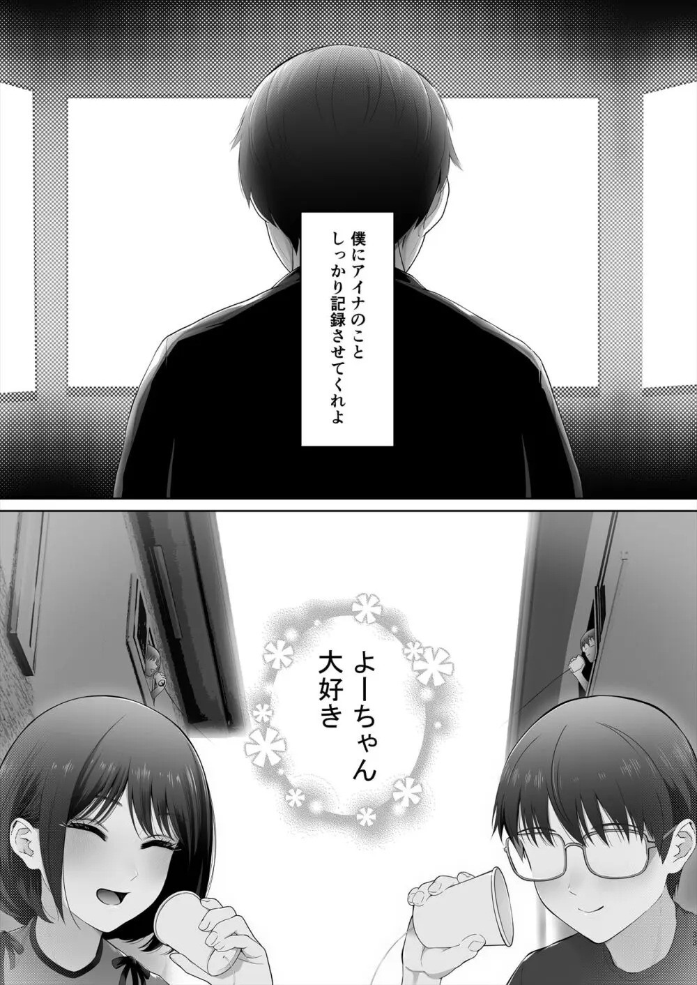 幼馴染は今、僕以外の男とセックスしている - page34