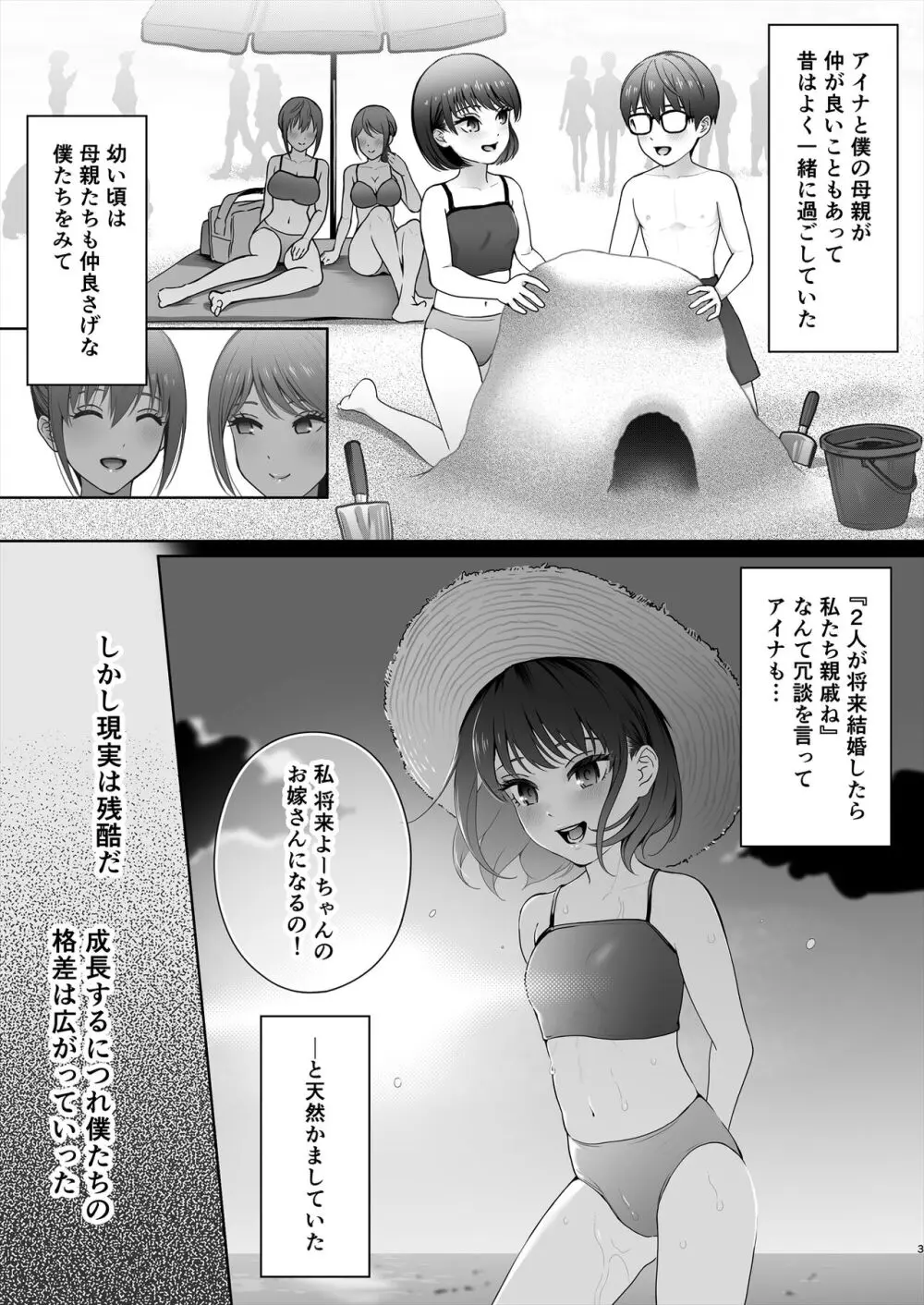 幼馴染は今、僕以外の男とセックスしている - page4