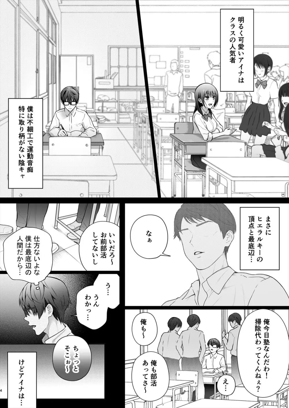 幼馴染は今、僕以外の男とセックスしている - page5