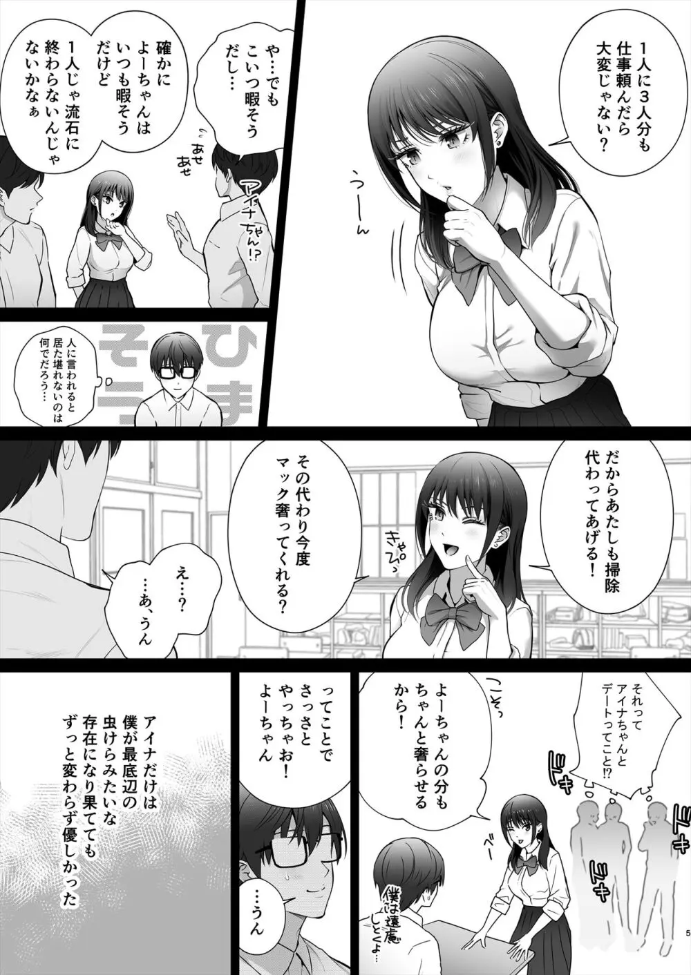 幼馴染は今、僕以外の男とセックスしている - page6