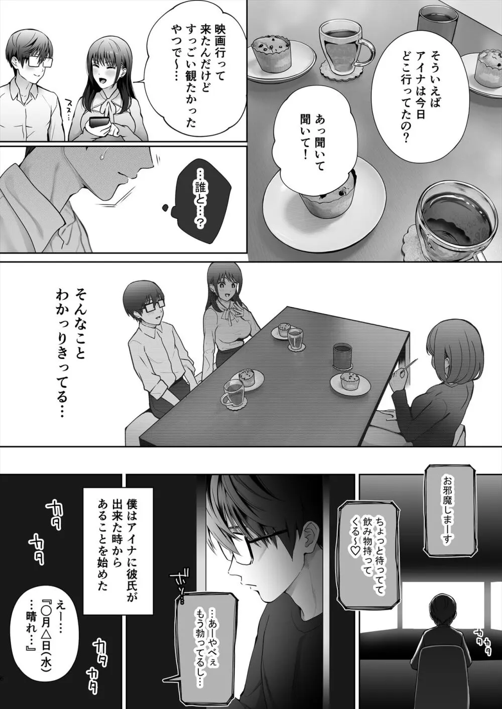 幼馴染は今、僕以外の男とセックスしている - page7