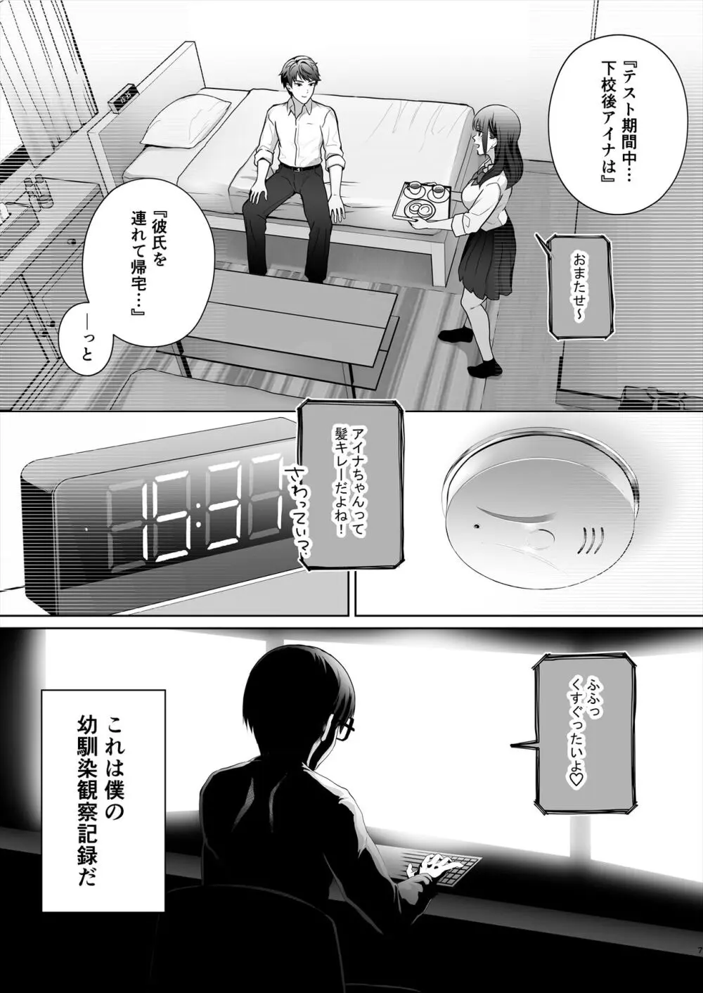 幼馴染は今、僕以外の男とセックスしている - page8