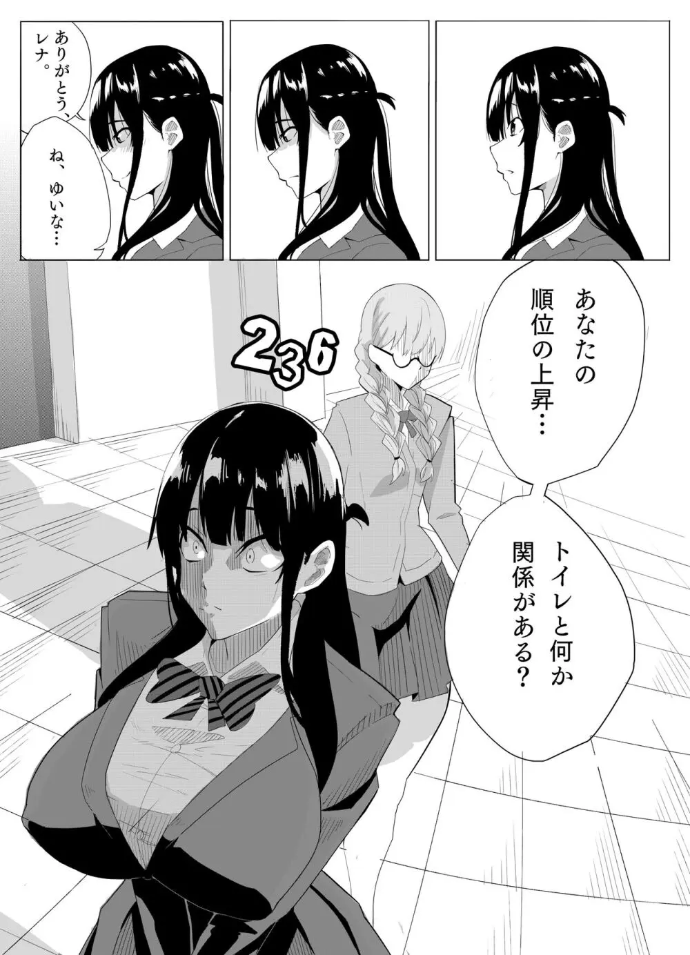 ナンバーワンになるために2 - page12