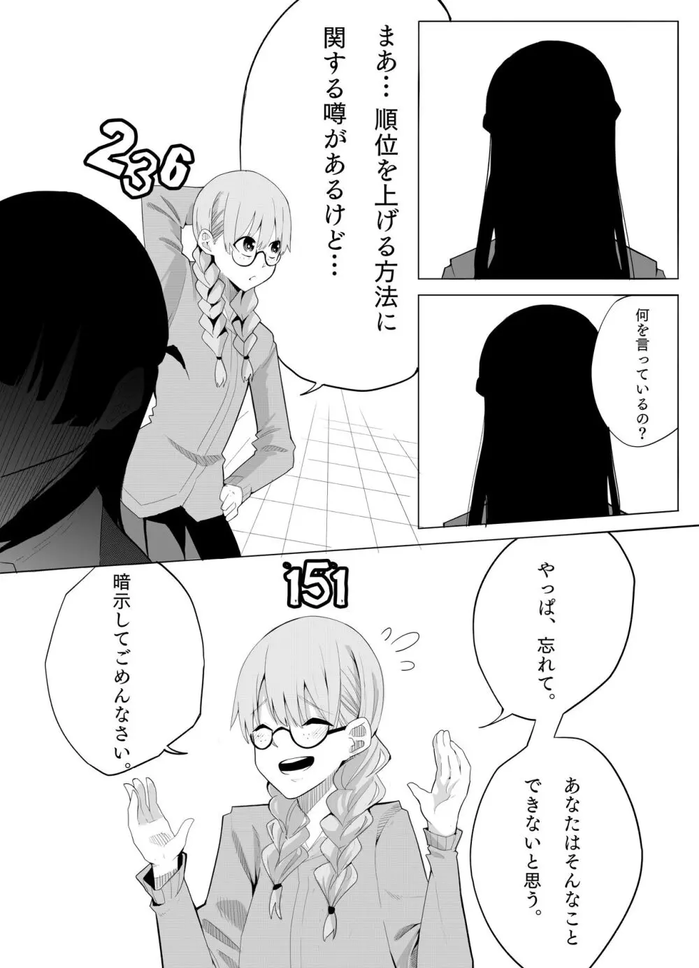 ナンバーワンになるために2 - page13