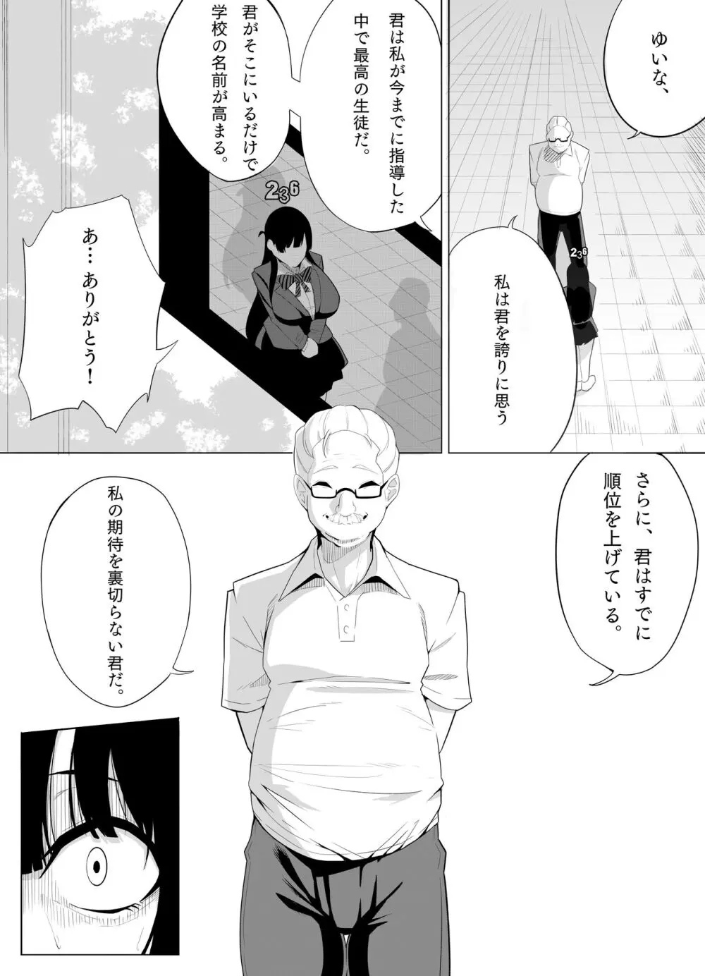 ナンバーワンになるために2 - page16