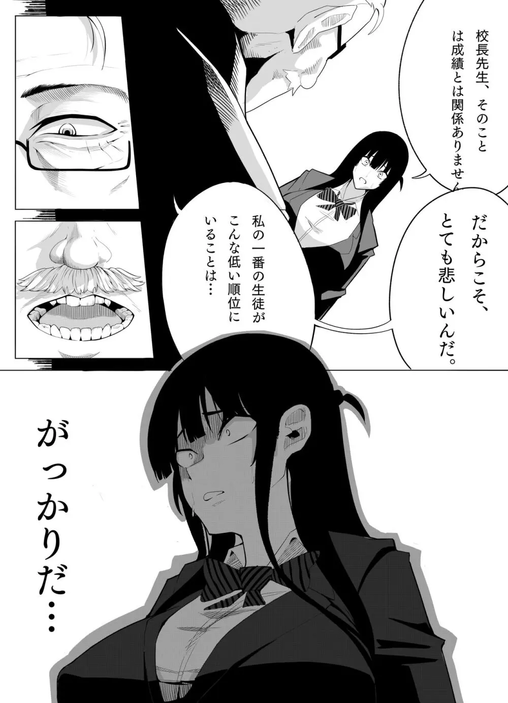 ナンバーワンになるために2 - page17