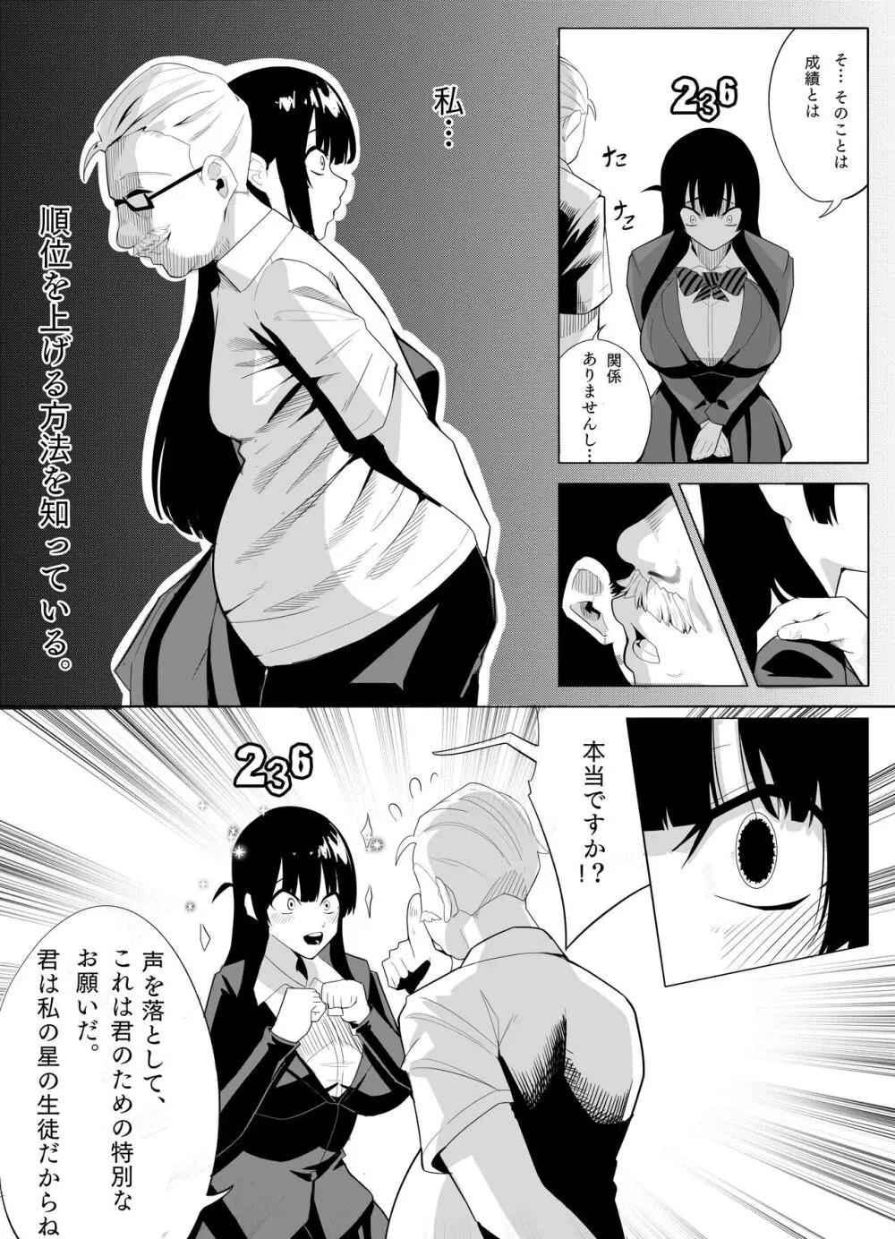 ナンバーワンになるために2 - page18