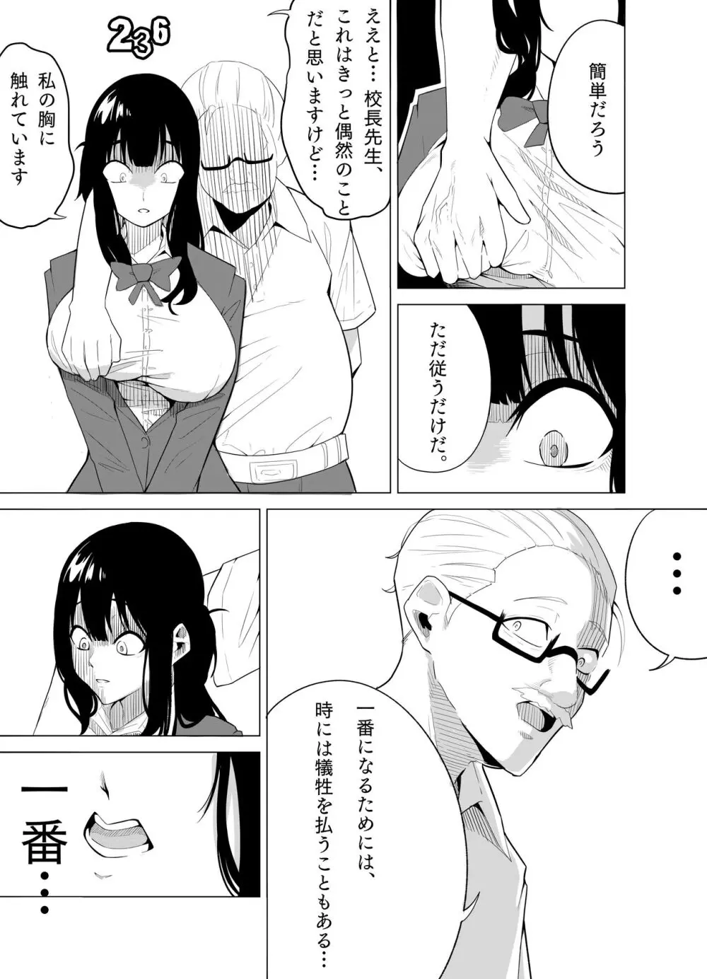 ナンバーワンになるために2 - page20