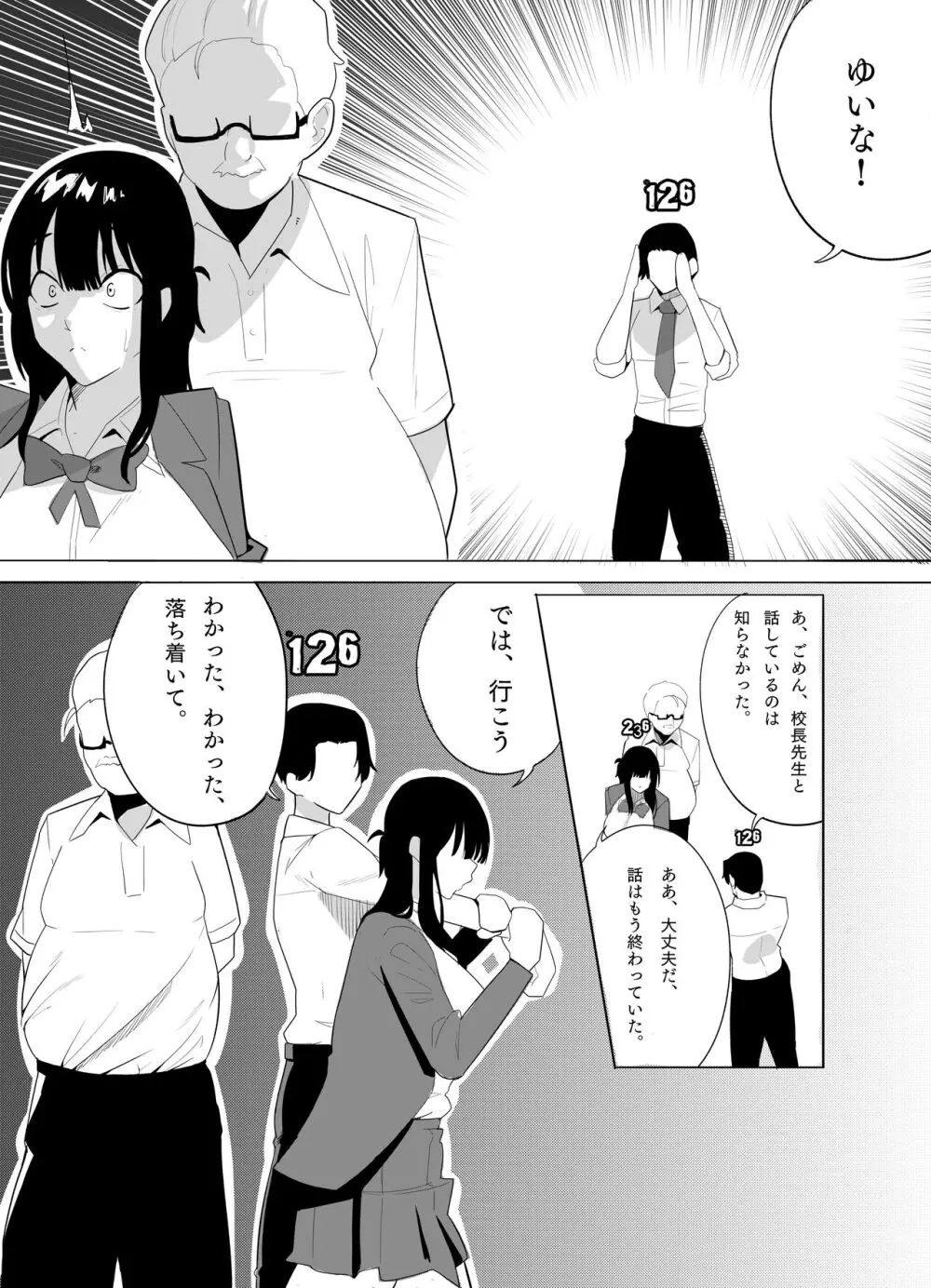 ナンバーワンになるために2 - page21