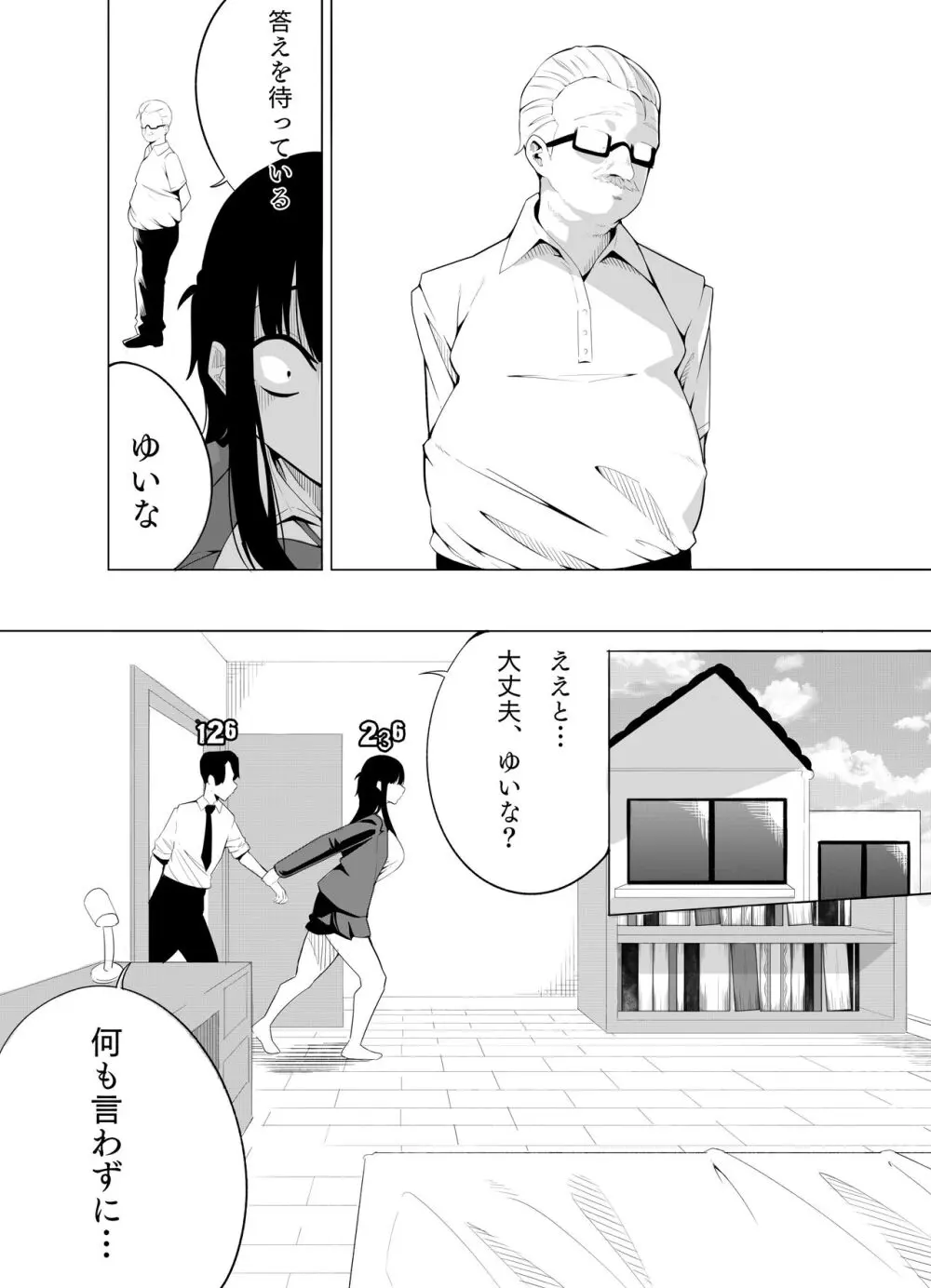 ナンバーワンになるために2 - page22