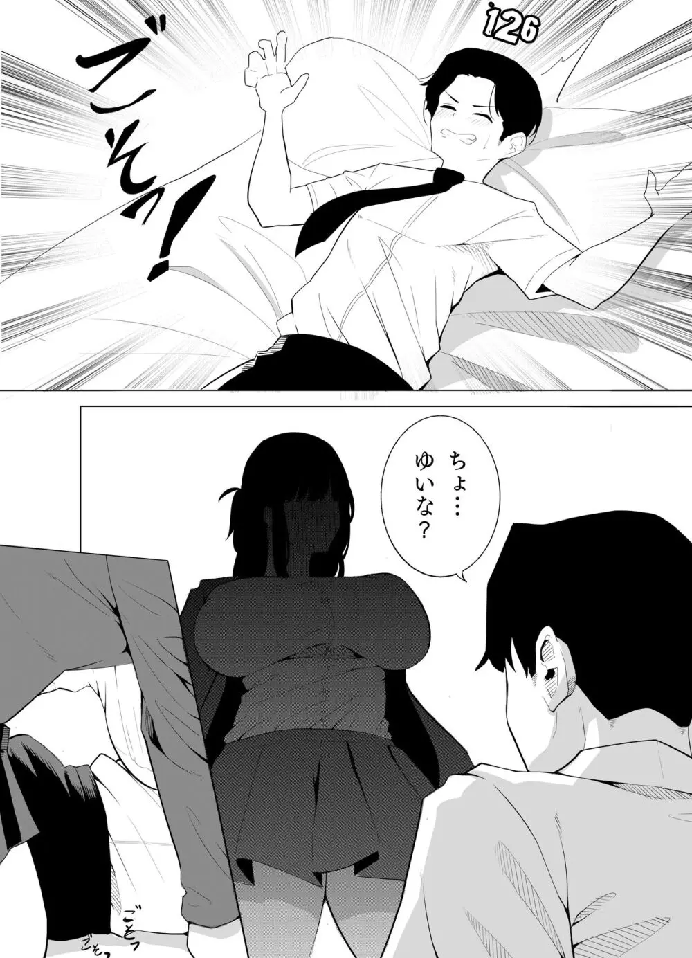 ナンバーワンになるために2 - page23