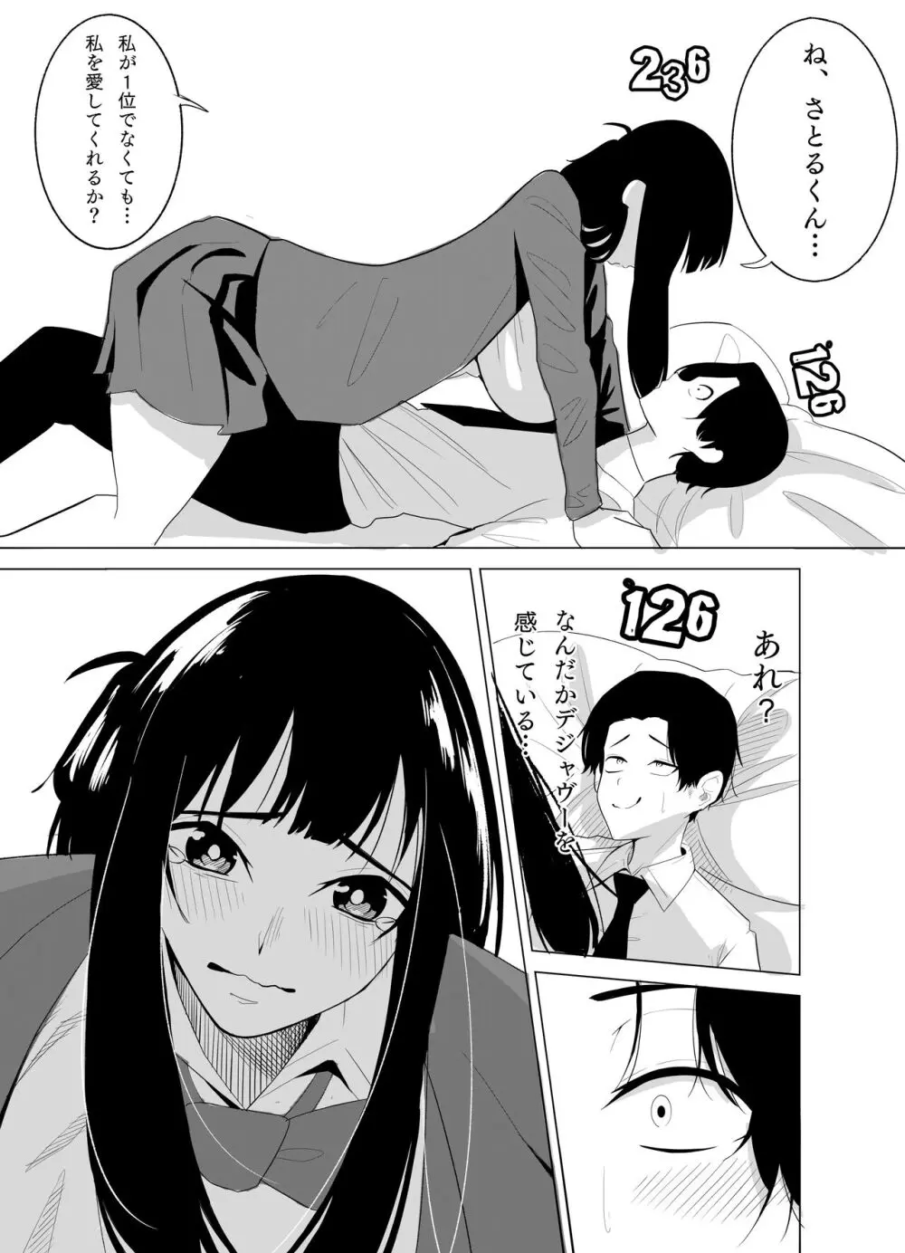 ナンバーワンになるために2 - page24