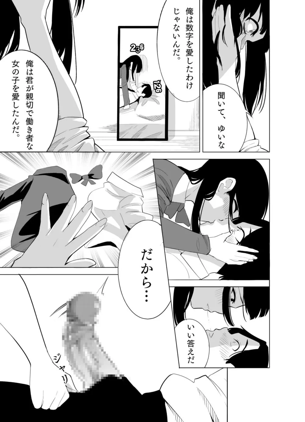 ナンバーワンになるために2 - page25