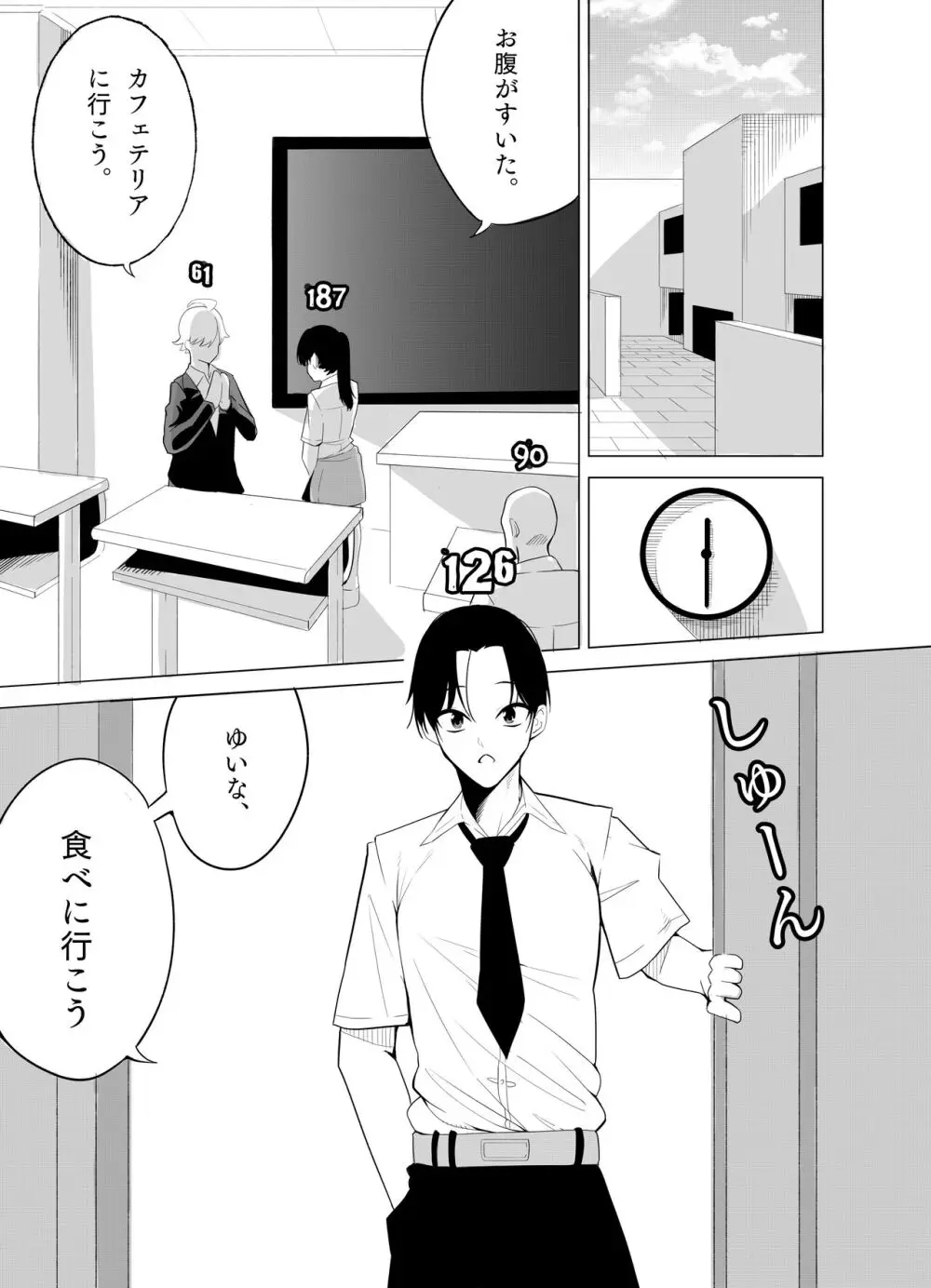 ナンバーワンになるために2 - page29