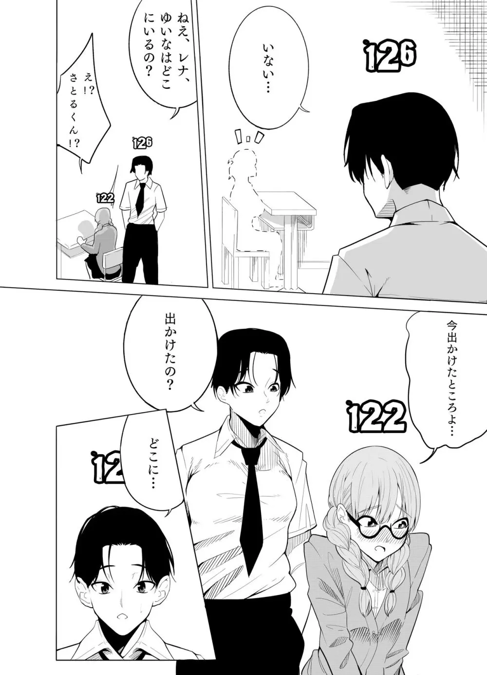 ナンバーワンになるために2 - page30