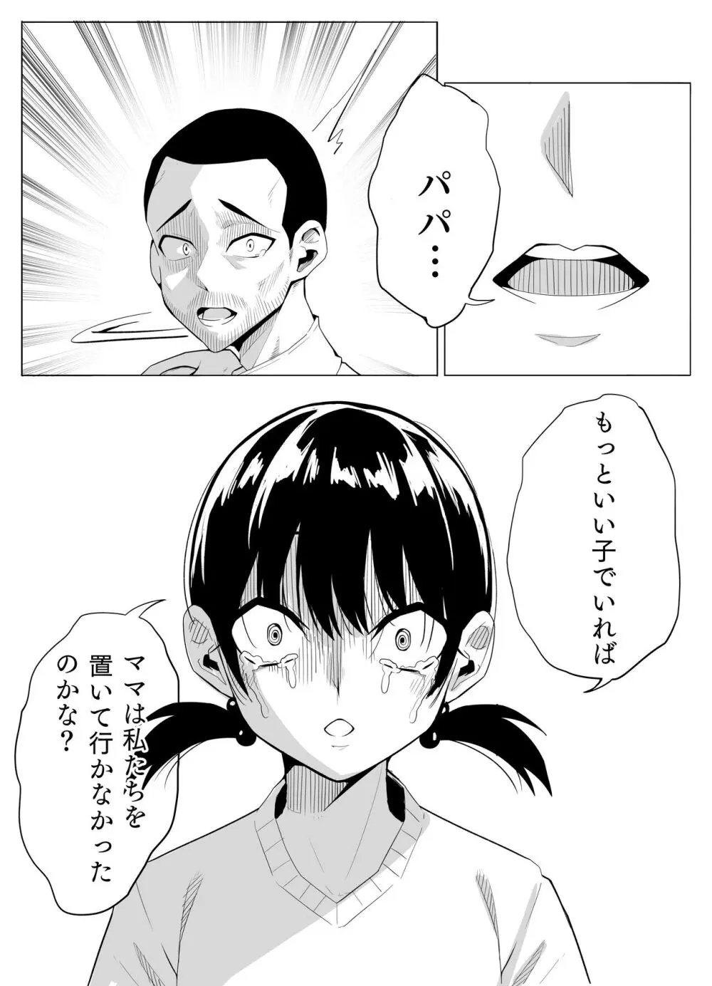 ナンバーワンになるために2 - page5