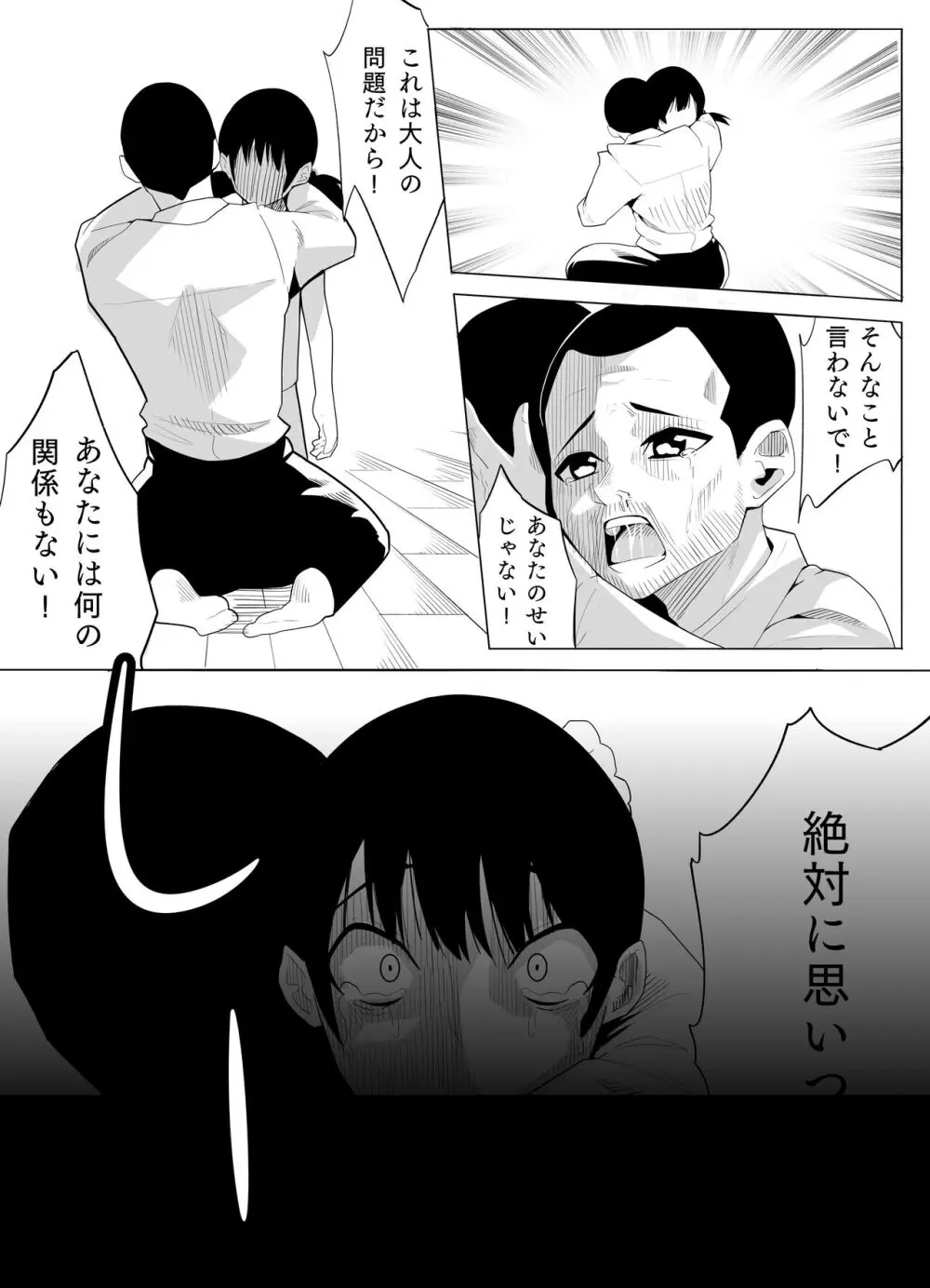 ナンバーワンになるために2 - page6