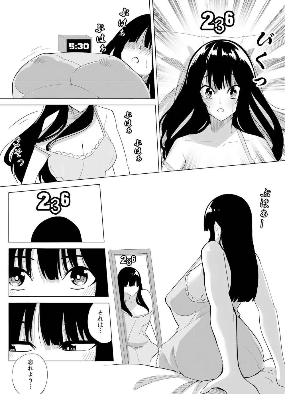 ナンバーワンになるために2 - page7