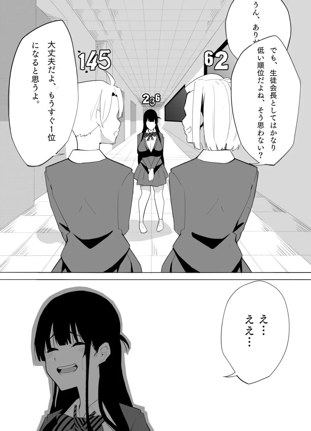 ナンバーワンになるために2 - page9