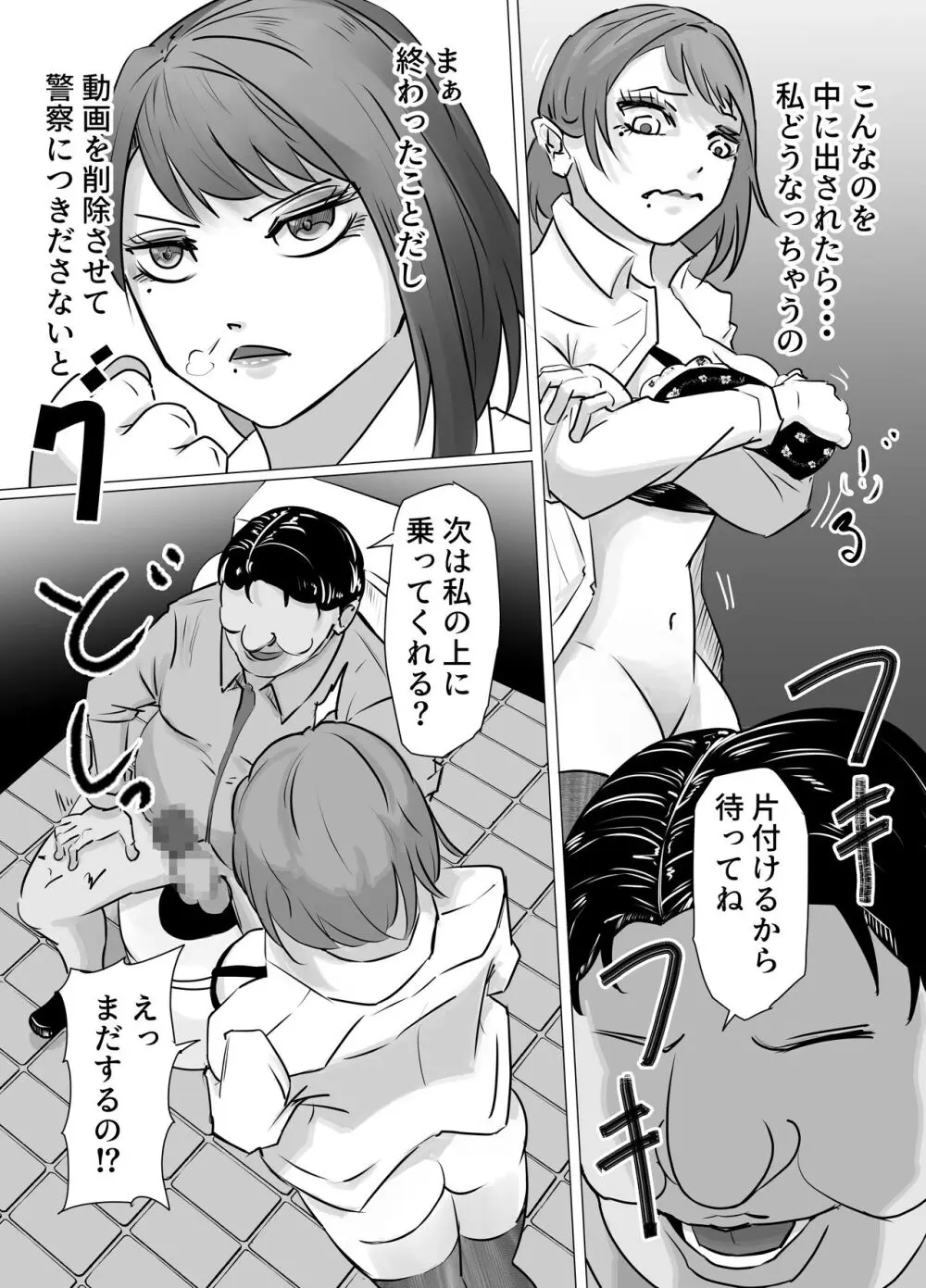 強気なOLお姉さん、一夜で警備員おじさんの女になり寝取られる♥ - page14