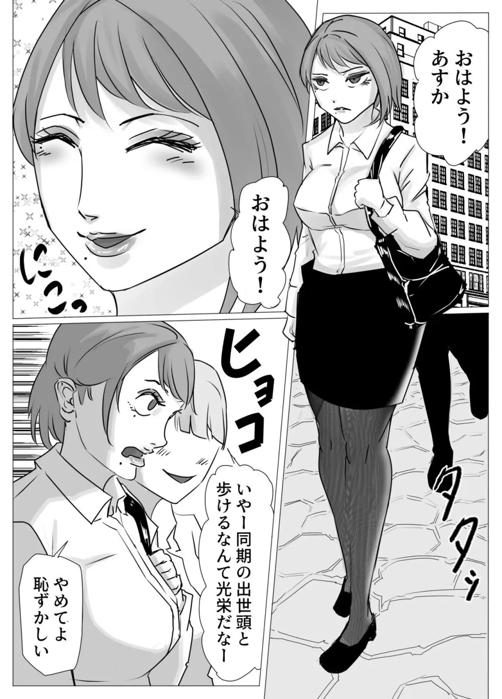 強気なOLお姉さん、一夜で警備員おじさんの女になり寝取られる♥ - page2