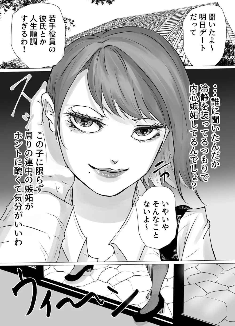 強気なOLお姉さん、一夜で警備員おじさんの女になり寝取られる♥ - page3