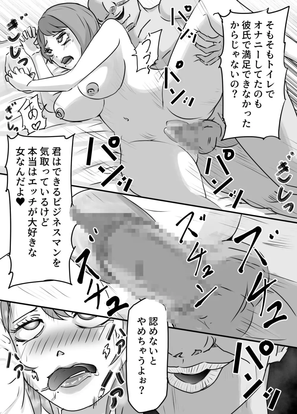 強気なOLお姉さん、一夜で警備員おじさんの女になり寝取られる♥ - page43