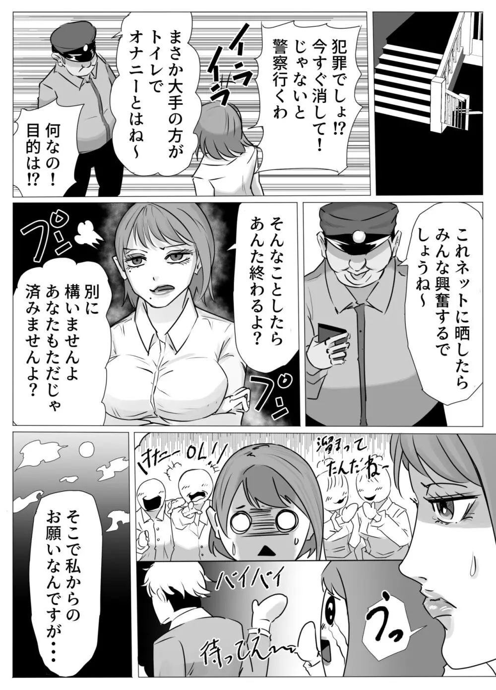 強気なOLお姉さん、一夜で警備員おじさんの女になり寝取られる♥ - page5