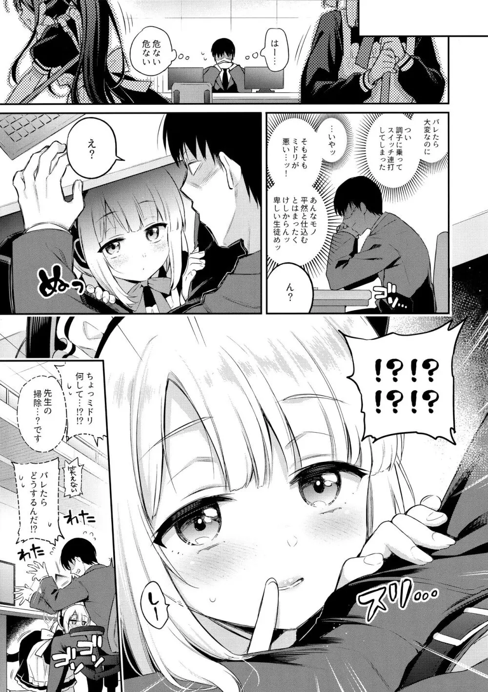 「先生、みんなには内緒ですよ？」 - page11