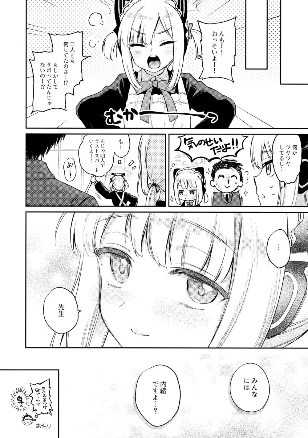 「先生、みんなには内緒ですよ？」 - page20