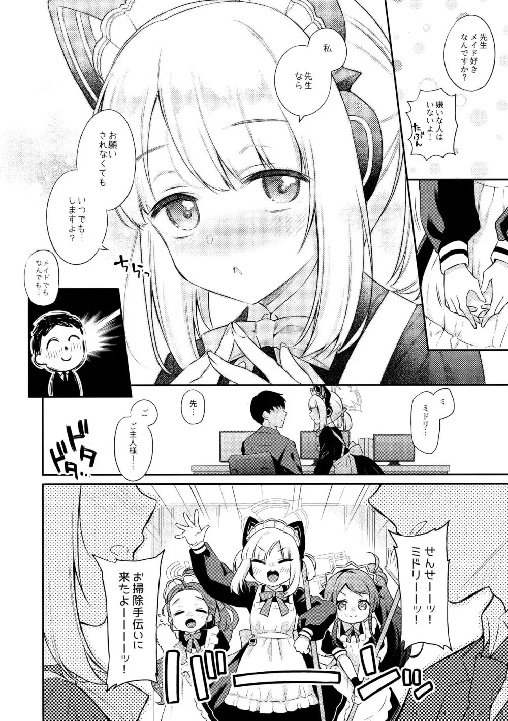 「先生、みんなには内緒ですよ？」 - page6