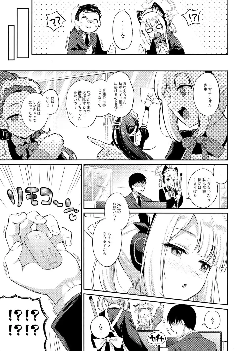 「先生、みんなには内緒ですよ？」 - page7