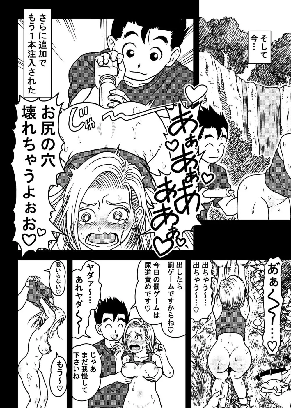 18号NTR 中出しオンパレード 7 - page10