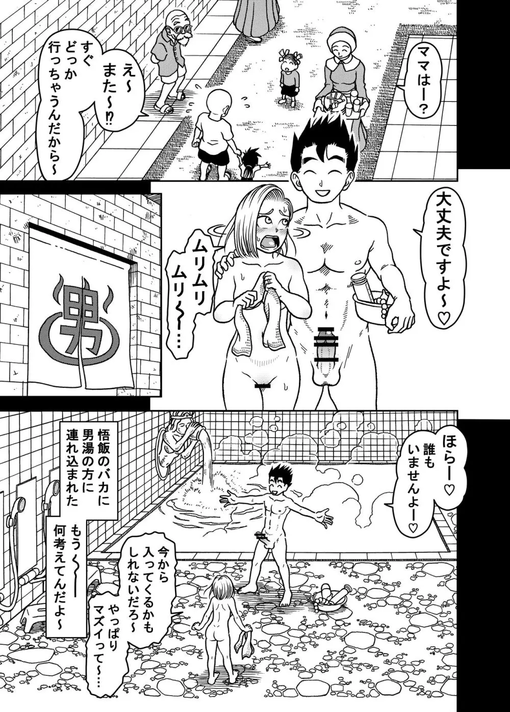 18号NTR 中出しオンパレード 7 - page19