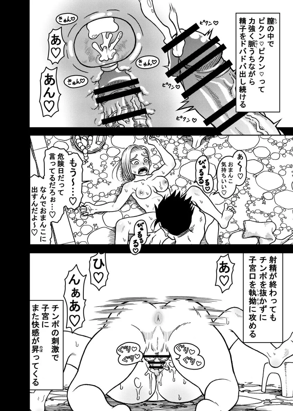 18号NTR 中出しオンパレード 7 - page22